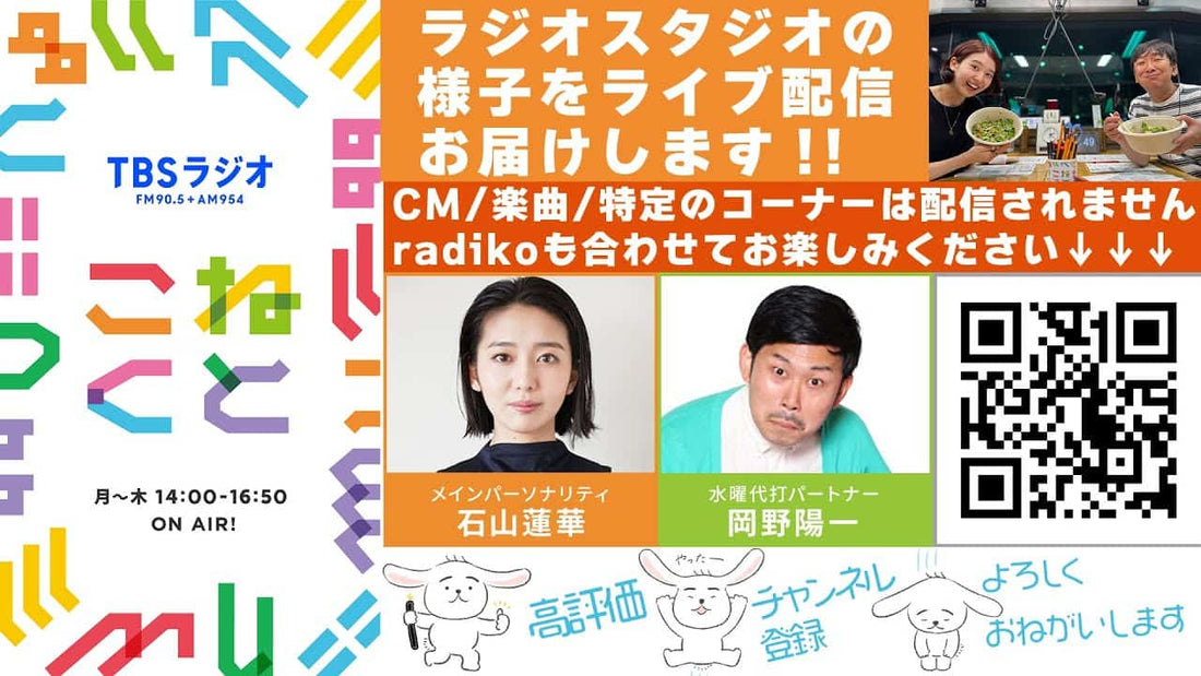 TBSラジオ『こねくと』に、まっちゃらばーが出演しました！